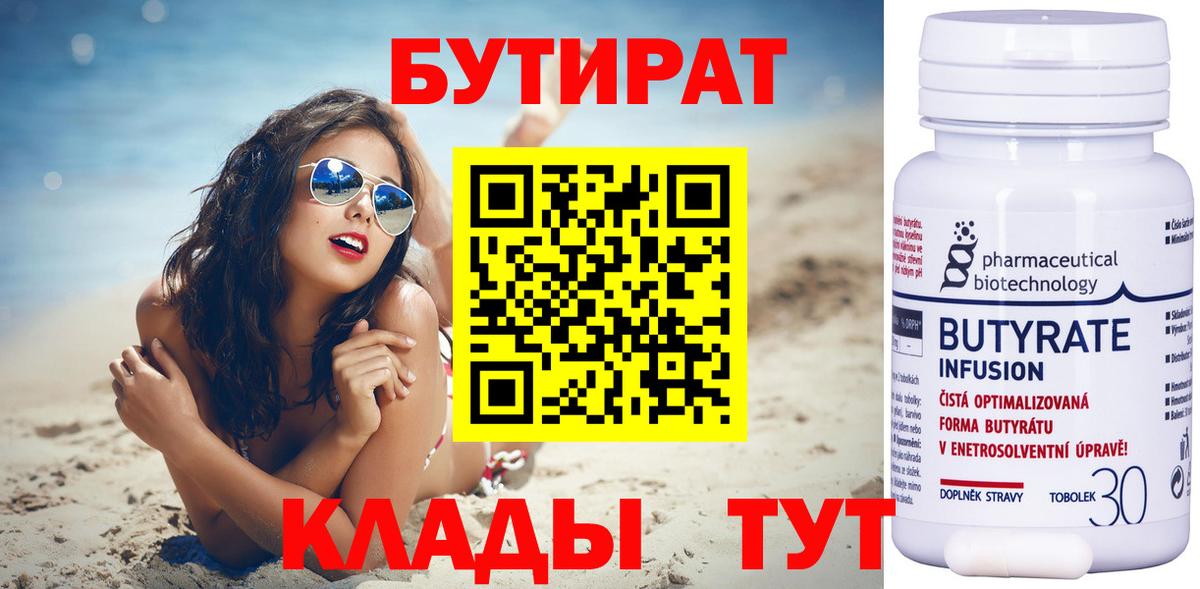 Верхняя Пышма  Бутират 1.4BDO  Вход с VPN 