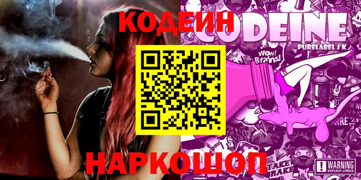 Верхняя Пышма  Кодеин Purple Drank  Вход с VPN 