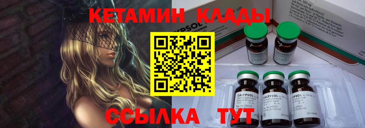 Кетамин VHQ  Кетамин ketamine  гидра ССЫЛКА  Вход с VPN  Верхняя Пышма 